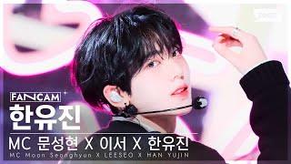 [안방1열 직캠4K] MC 스페셜 한유진 '첫 사랑니' (MC Special Stage HANYUJIN FanCam) @SBS Inkigayo 240428