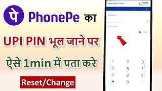 phonepe upi pin forgot | phonepe upi pin reset kaise kare | phonepe upi pin change kaise kare | 2022