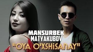 Mansurbek Matyakubov - Oya o'xshisanay (Official Video)