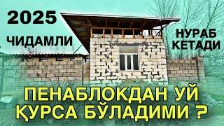 ПЕНА БЛОКДАН УЙ КУРСА ТЎКИЛИБ КЕТАДИМИ ?