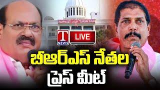 LIVE : BRS Leaders Press Meet | Telangana Bhavan | T News