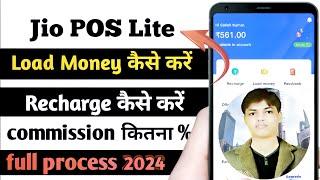 Jio Pos Lite se Recharge Kaise Kare | How to use jio pos lite 2024