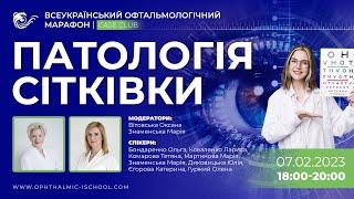 07.02.2023 Патологія сітківки