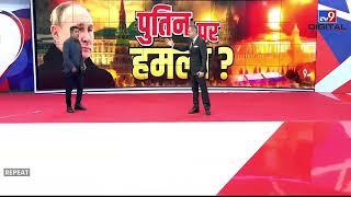 Russia Ukraine War Live :यूक्रेन में फिर बड़ी तबाही ! | Putin | Biden | America | World War 3 |#TV9D