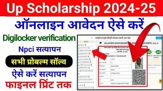 Up Scholarship 2024-25 Digilocker Verification || Up Scholarship Npci Problem Solve 2024-25