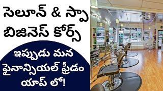 Salon Shop Business Course in Telugu - How to Start a Salon Shop Business? | Financial Freedom App