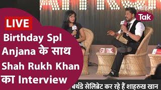 Shah Rukh Khan Happy Birthday | Shah Rukh Khan का Anjana Om Kashyap के साथ Interview | King Khan