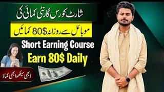 Abi Sekho Abi Kamao | Short Earning Course | Earn from Mobile|Online Earning|Alison|Naqash Warraich