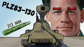 PLZ83-130 мм НЕФРИТОВЫЙ СТЕРЖЕНЬ УДАР в War Thunder