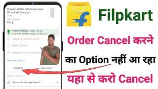 flipkart order cancel option not showing | cancel option not showing in flipkart