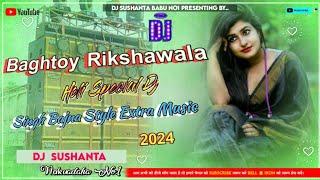 রিক্সাওয়াল Dj Song ll  Baghtay_Rickshawala TikTok Viral Dj 2024 l Hard Bass Mix By Dj Sushanta Babu