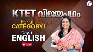 KTET വിജയപഥം | DAY 1 | ENGLISH | KTET EXAM 2024