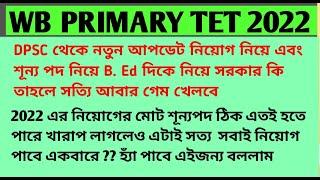 Wb primary tet news today/ primary tet news today/primary tet 2022 interview date/wb tet news today