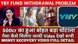 Yby Fund Withdrawal Problem | Yby Fund App New Update Today | Yby Fund Kaise use kare