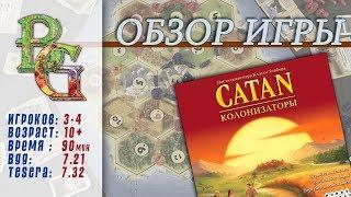 Настольная игра Колонизаторы \ Catan  Обзор