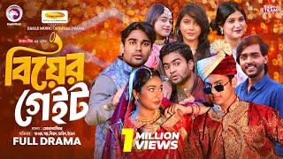 Biyer Gate | বিয়ের গেইট (Full Natok) Eagle Team | Golpo, Jannatul Mawa | Bangla Natok 2024