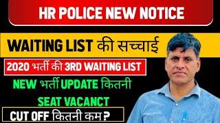 HR POLICE NEW NOTICE WAITING LIST की सच्चाई 2020 भर्ती UPDATE कितनी SEAT VACANCT CUT OFF कितनी कम ?