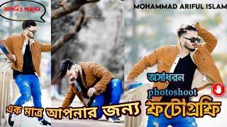 Photography | Amazing Photo || Zia Uddan || Mohammad AriFul Islam ||