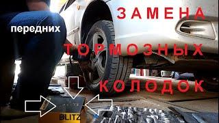 Аська: Замена передних тормозных колодок Hyundai ACCENT TAGAZ ТАГАЗ || Колодки BLITZ