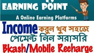 Earning point-Best Outsourcing Site In Bangladesh| How to work & withdraw in Bkash |bangla tutorial