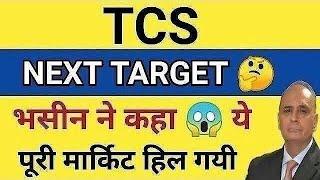 बड़ी उछाल 4800 पार  TCS Share Price Target Latest News Today || TCS share price analysis