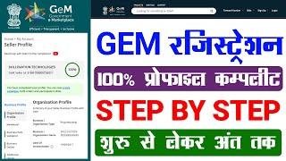 GEM Registration Kaise Kare 2024 | GEM Per Seller Registration Kaise kare