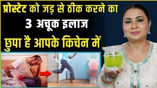 पुरुषों में प्रोस्ट्रेट की समस्या को जड़ से खत्म करने का घरेलू उपाय I Prostrate treatment by yoga