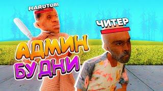 #5 АДМИН БУДНИ в GTA SAMP MOBILE | MORDOR RP