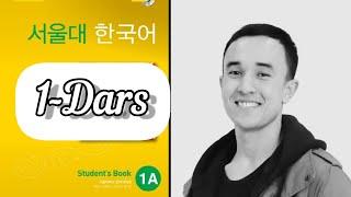 #1DARS KOREYS TILINI VAXSHIYLARCHA O'RGANAMIZ #서울대한국어1A