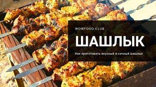 Roast barbecue. Cooking simple recipes from wowfood.club