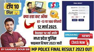 MP POLICE FINAL RESULT 2023 OUT | MP POLICE RESULT 2025 | MP POLICE TOPPER RESULT 2023 TOPPER MARKS