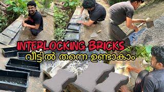 #interlockbricks How to make interlock bricks in home | Interlocking bricks Making in home