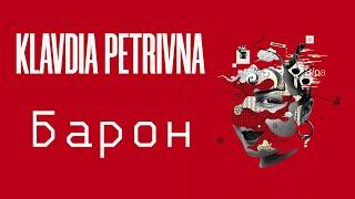 Klavdia Petrivna — Барон