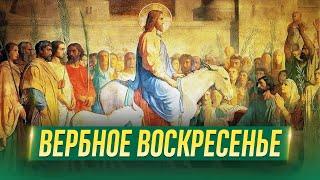 Вербное воскресенье / А.И. Осипов