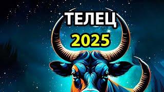 ТЕЛЕЦ: Гороскоп-прогноз на 2025 год.