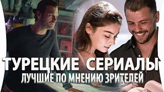 Топ 5 Лучших Тур Сериалов по Мнению Зрителей на русском языке