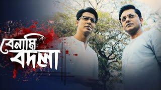 Byomkesh Bakshi | বেনামি বদলা | Detective Audio Story | Bengali Audio Story | Sunday Suspense