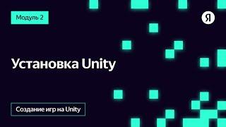 Установка Unity | Яндекс Игры