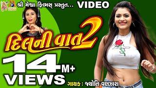 Dil Ni Vat 2 | Mari Aankho Thi Adgo Nai Thava Dau Tane | Jyoti Vanjara | Gujarati Love Song |