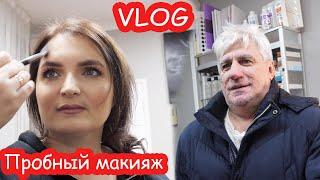 VLOG Пробный макияж на свадьбу. Разбиваем пиньяту. Открываем зимний Real Box