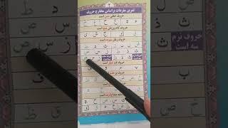 آموزش قاعده اقرأ درس دوم (بخش اول)