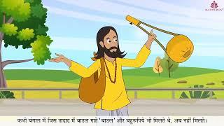 बहुरूपिये - Bahurupiye | Hindi Animation Story | EduTech Hub