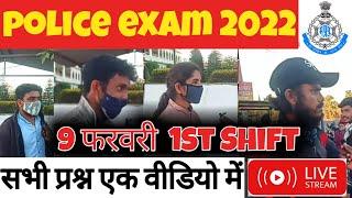 MP POLICE EXAM 9 FEBRUARY 2022 1ST SHIFT EXAM | today exam analysis | aaj ka pepar