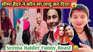 सीमा हैदर ने कौन सा जादू कर दिया  अब क्या होगा लप्पू का Seema Haider Funny Roast 