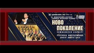 "NEW GENERATION" - Rousse Philharmonic Orchestra and Dimitar Kosev - conductor