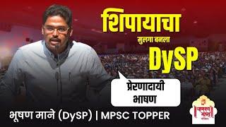 DySP Bhushan Mane | MPSC तील यशाची प्रेरणादायक कहाणी | MPSC Topper | Chanakya Mandal Pariwar