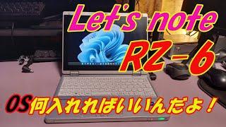 レッツノートRZ 6 Windows10サポート終了どうする？