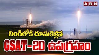 నింగిలోకి దూసుకెళ్లిన GSAT-20 ఉపగ్రహం || Elon Musk's SpaceX Launches ISRO's GSAT-20 Satellite || ABN