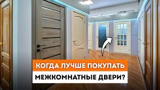 Когда лучше покупать межкомнатные двери? / Межкомнатные двери когда ставить?