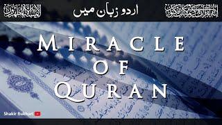 Miracles Of Quran in Urdu | Harun Yahya Documentary #quran